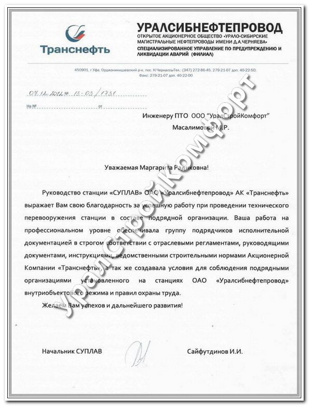 «СУПЛАВ»