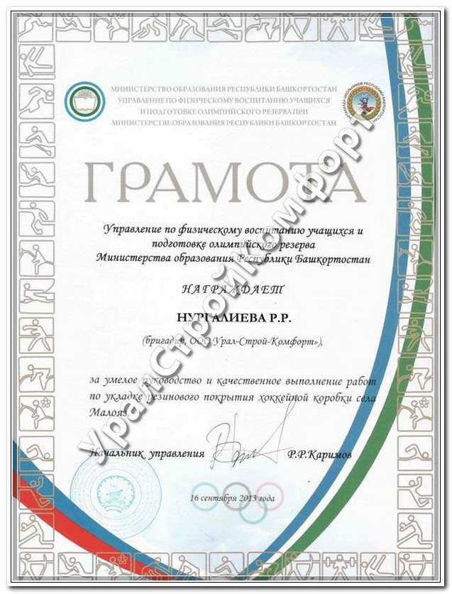Управление по физическому воспитанию учащихся и подготовке олимпийского резерва Министерства образования Республики Башкортостан