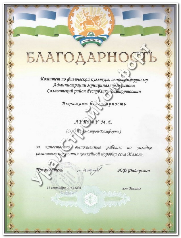 Комитет по физической культуре спорту и туризму Администрации муниципального района Салаватский район Республики Башкортостан