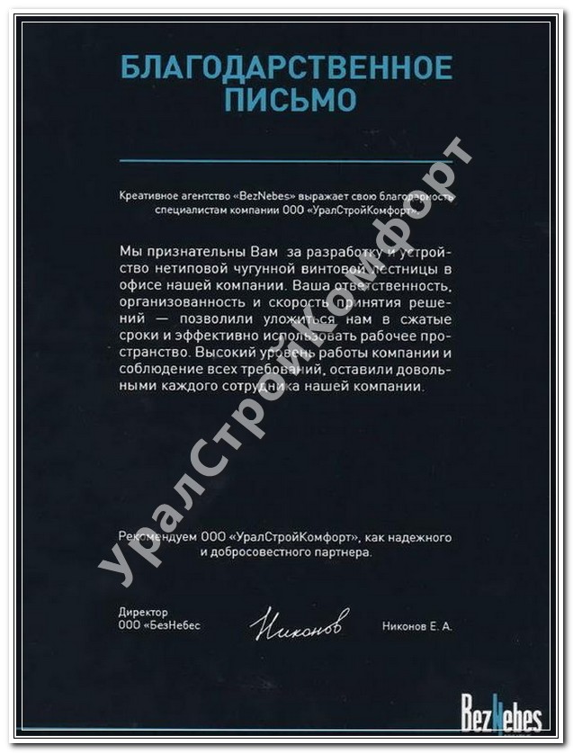 ООО «БезНебес»