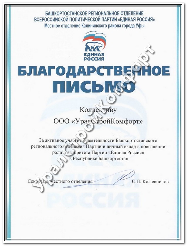 Башкортостанское отделение Партии "Единая Россия"
