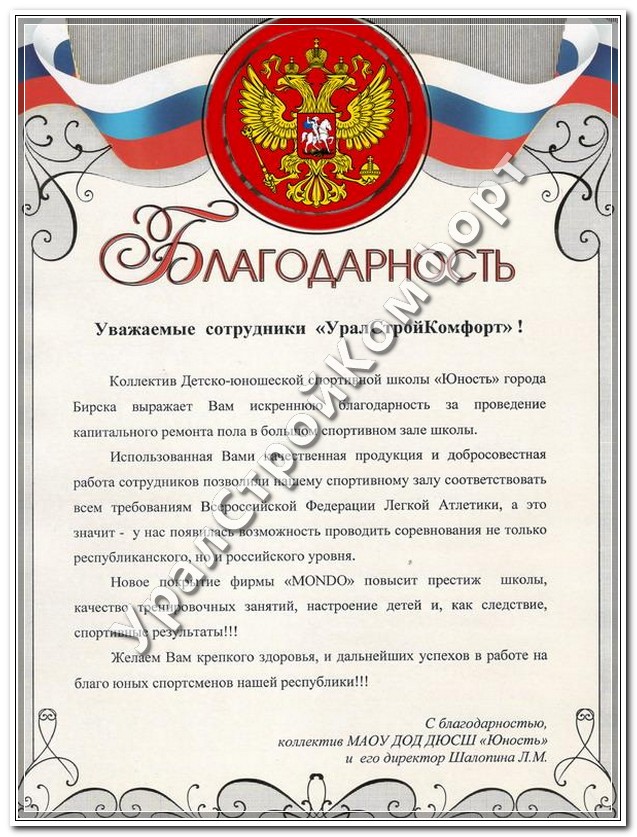 МАОУ ДОД ДЮСШ «Юность»