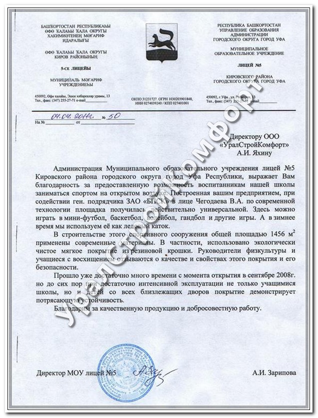 МОУ лицей №5 г. Уфа