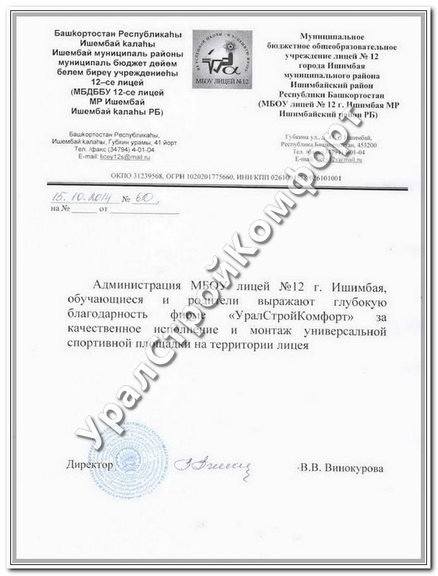 МБОУ лицей №12 г. Ишимбая