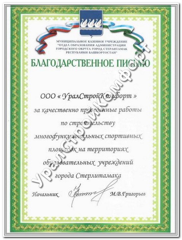 Отдел образования администрации городского округа город Стерлитамак РБ