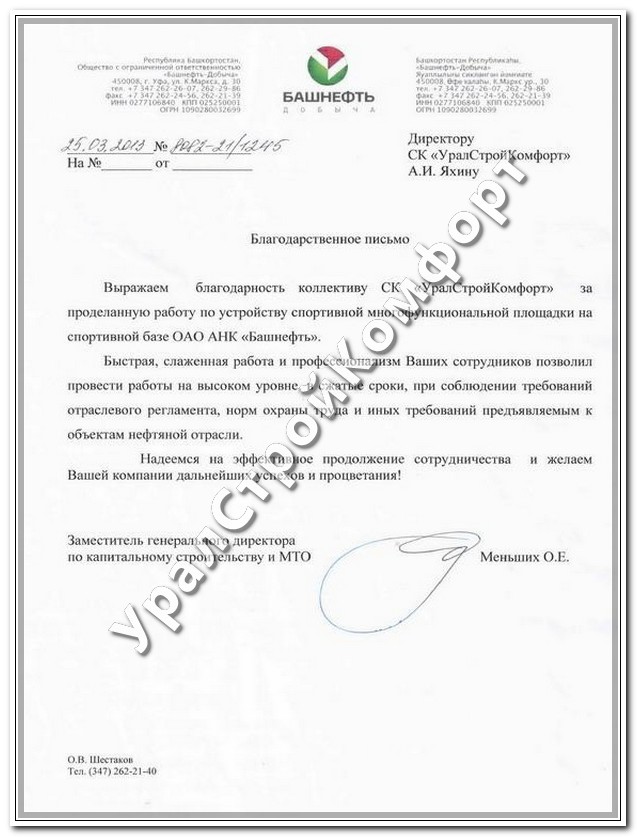 ООО "Башнефть"