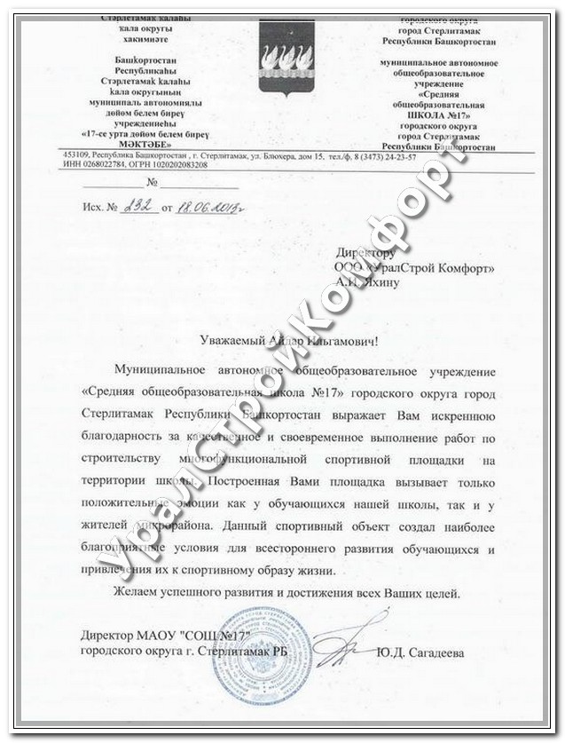 МАОУ «СОШ №17»  городского округа г.Стерлитамак