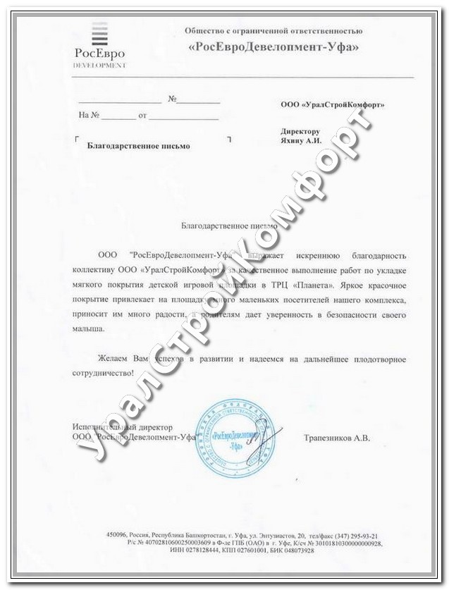 ООО РосЕвроДевелопмент
