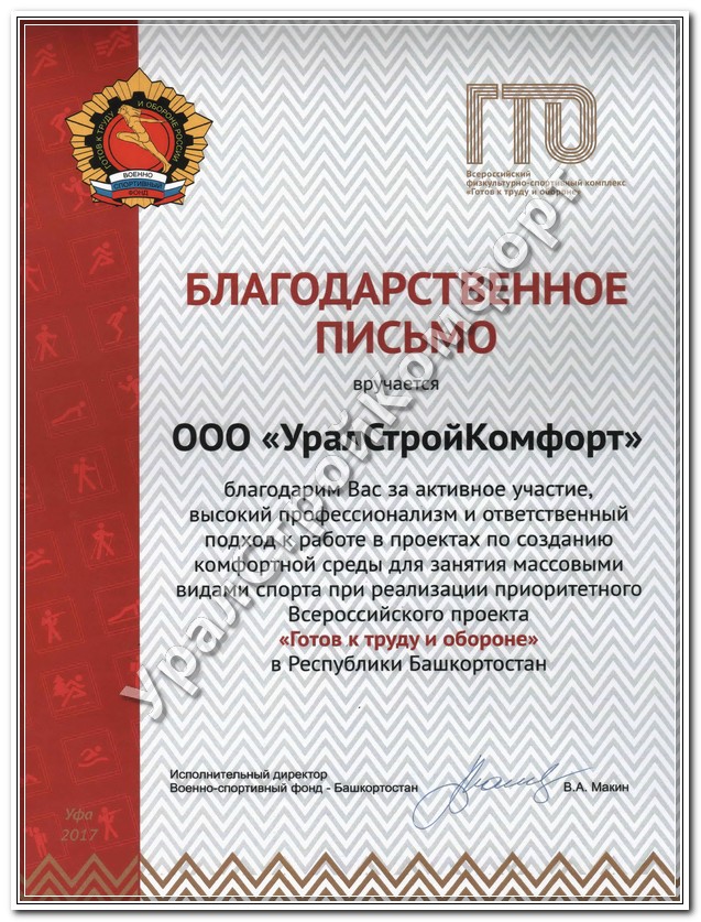 Военно-спортивный фонд - Башкортостан