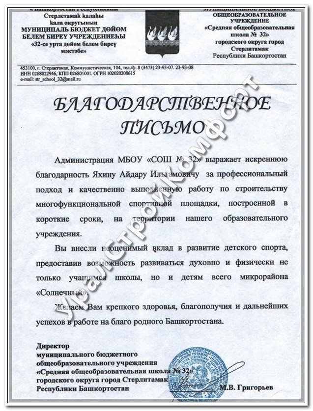 МБОУ «СОШ  №32» г. Стерлитамак 