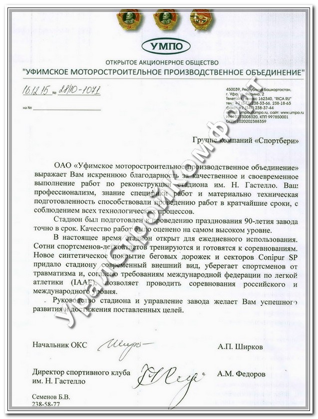 ОКС ОАО "УМПО"
