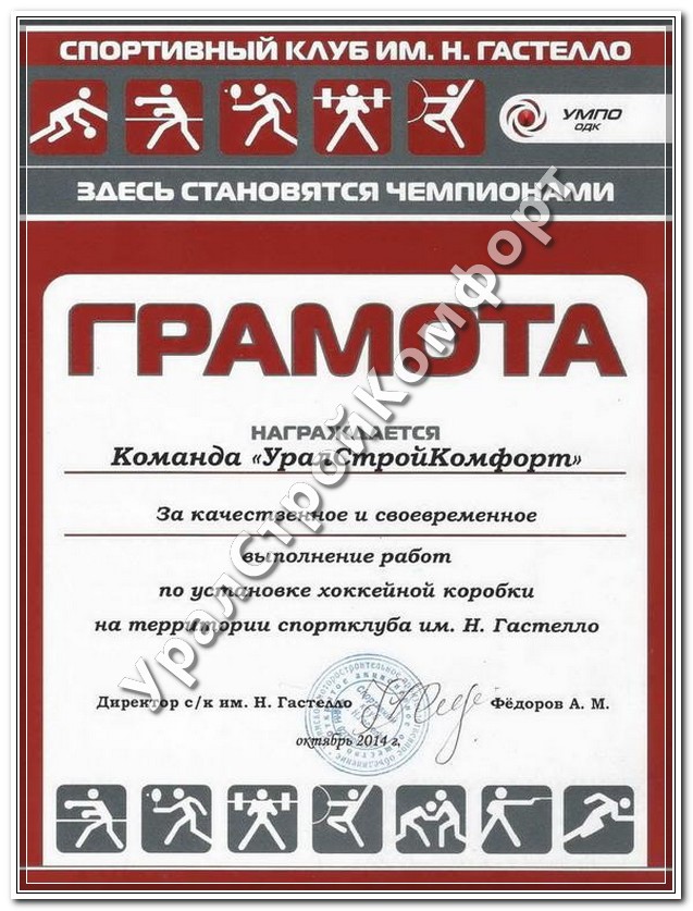 с/к им. Н.Гастелло