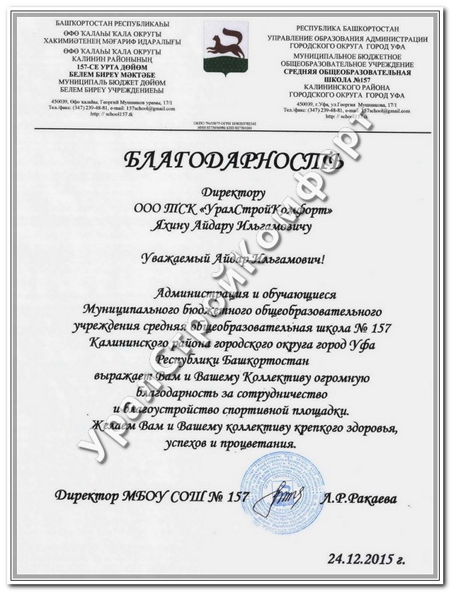 МБОУ СОШ №157