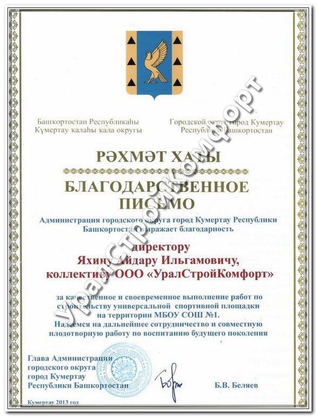 Администрация ГО город Кумертау